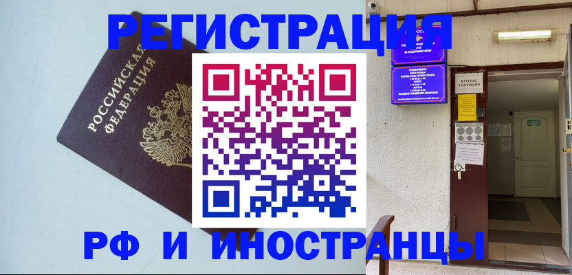 временная регистрация в Сургуте