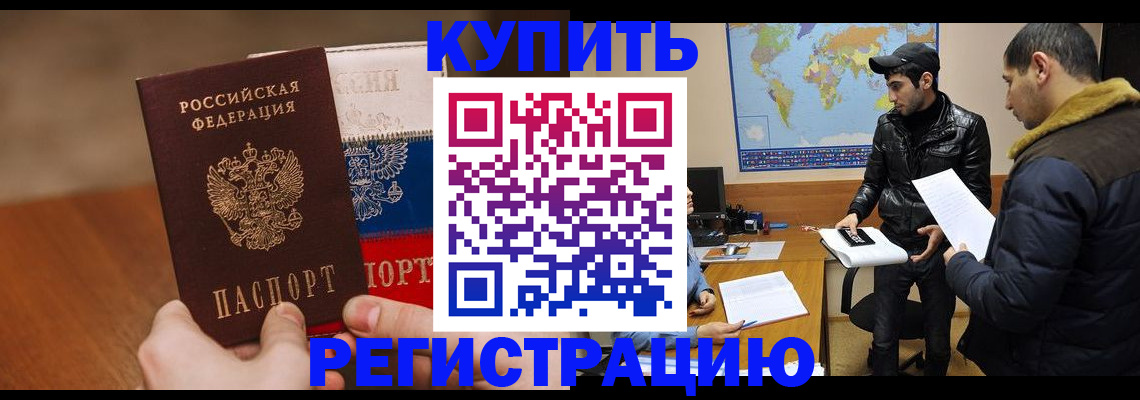 прописка 2025 в Сургуте