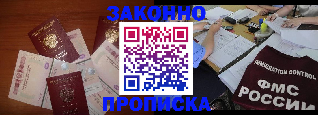 временная регистрация купить в Сургуте