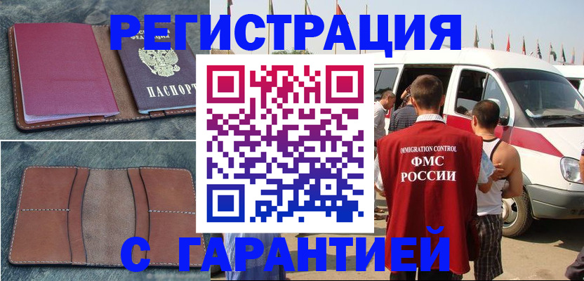 регистрация в Сургуте