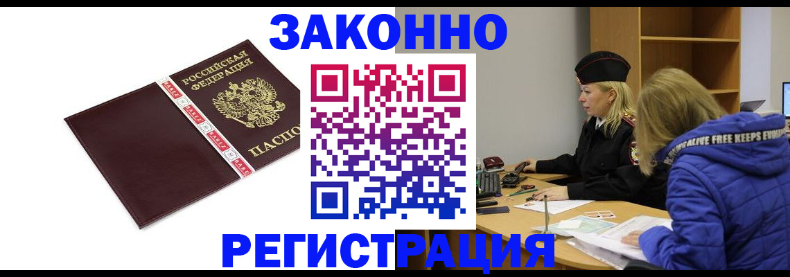 где прописаться в Сургуте
