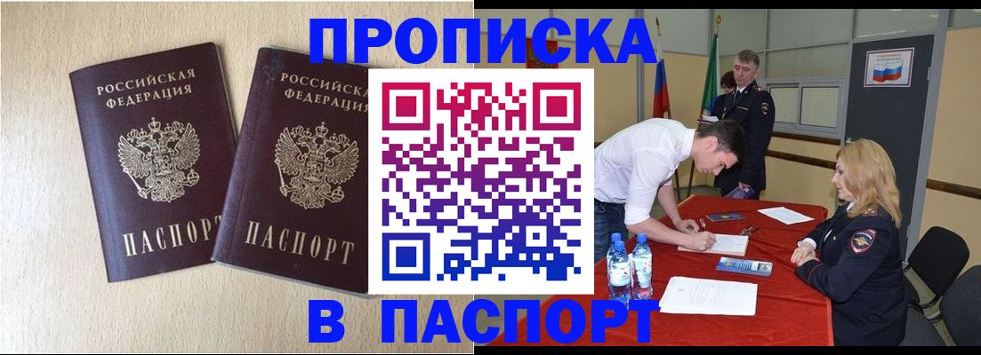 прописка в квартире в Сургуте